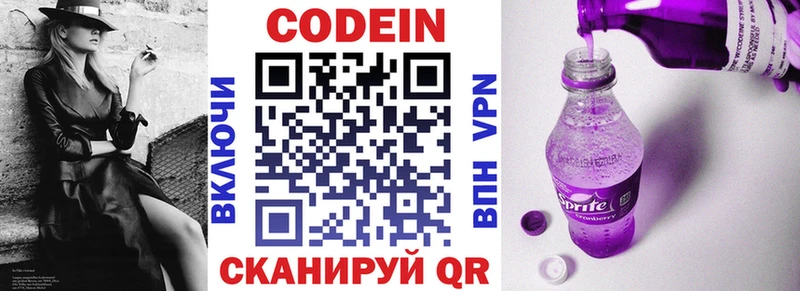 Кодеин Purple Drank  Красный Кут 